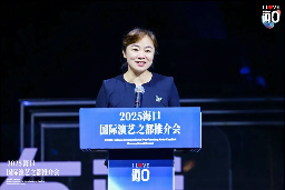 演艺赋能文旅发展 海口打造国际旅游消费新高地(图2)