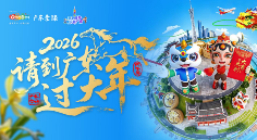 广东暖冬旅游邀约，跨年活动吸引四海游客 - 风彩百游资讯网