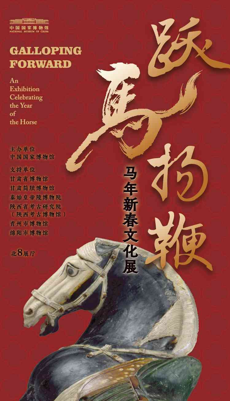 新春文化展展现马在中华文明中的重要地位(图4)