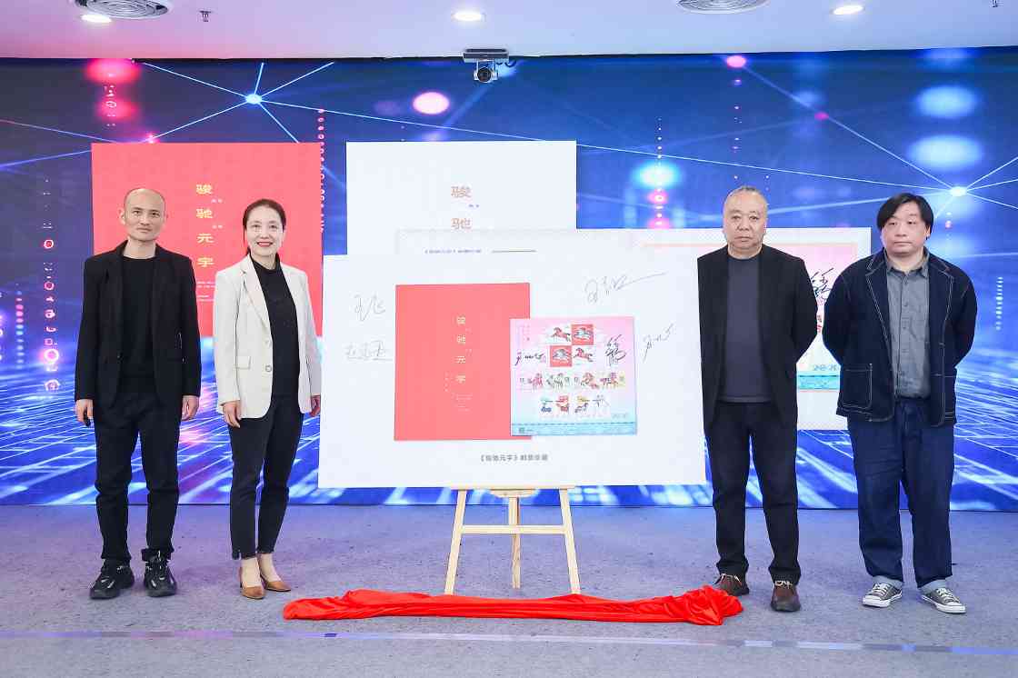 中国集邮发布马年生肖邮品 传统文化与科技融合(图1)