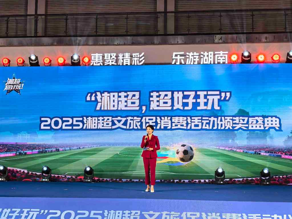 湘超赛事引爆文旅消费热潮 - 风彩百游资讯网