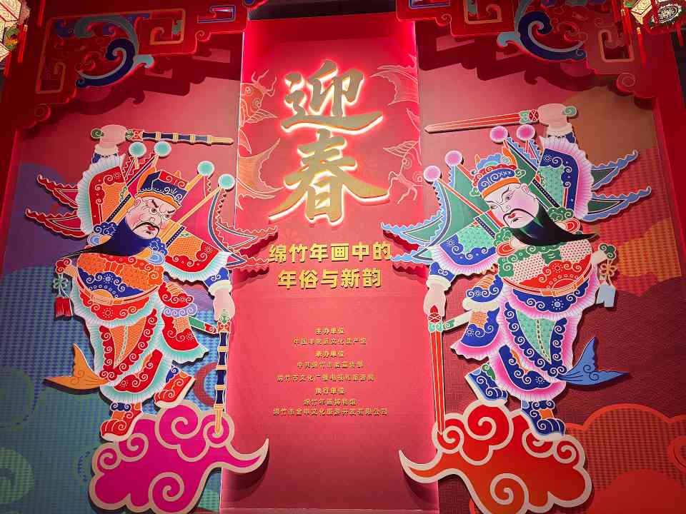 绵竹年画展现春节习俗与现代创新 - 风彩百游资讯网