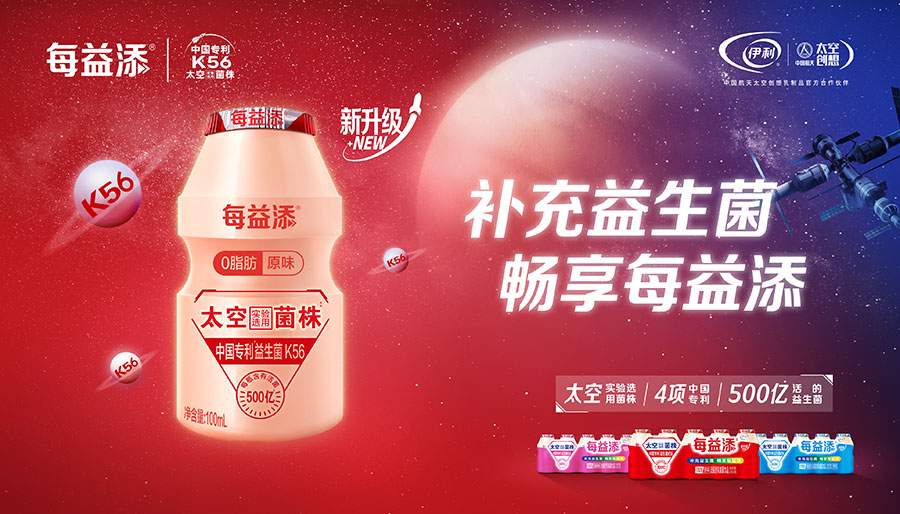 伊利太空菌株K56开启乳业智造新时代(图1)