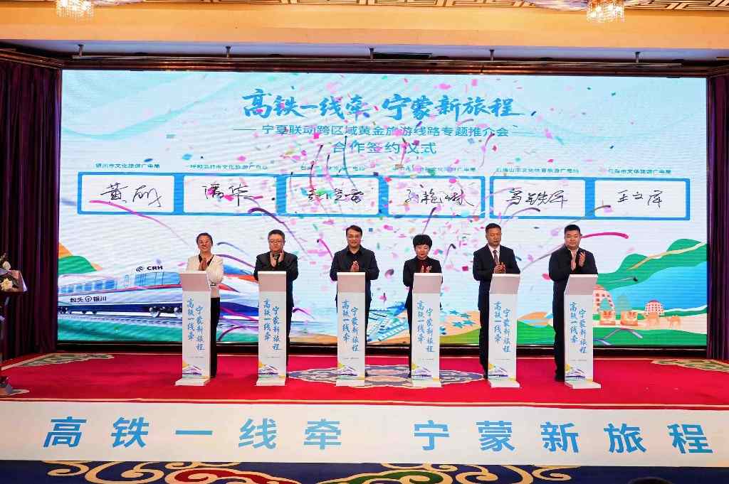 跟着高铁游宁夏｜冬季文旅资源对接会全攻略 - 风彩百游资讯网