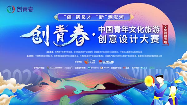 创青春大赛助力新疆文旅创意设计｜青年才华绽放全攻略 - 风彩百游资讯网