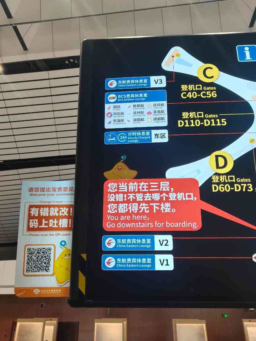 大兴机场标识牌走红｜温暖提示提升出行体验(图2)