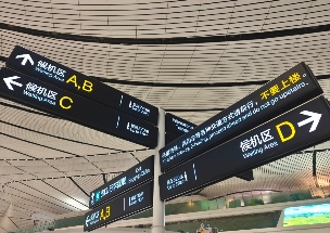大兴机场标识牌走红｜温暖提示提升出行体验(图1)