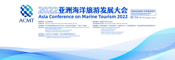 2022亚洲海洋旅游发展大会在宁波召开｜海洋旅游发展全攻略(图1)