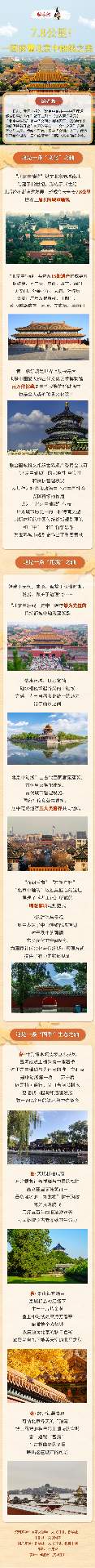 7.8公里！一图读懂北京中轴线之美(图1)