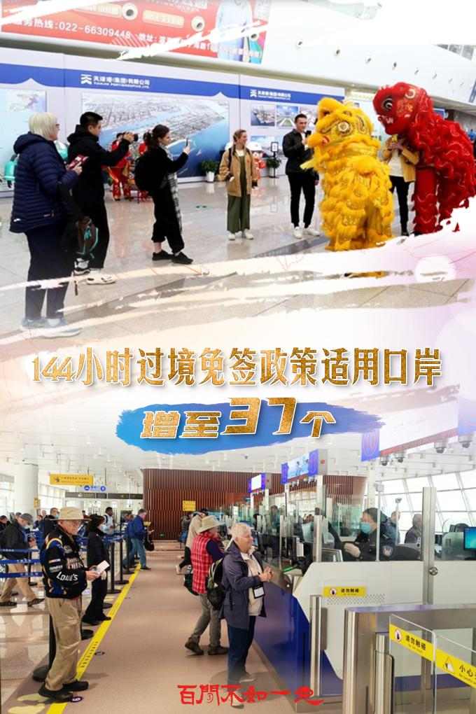 144小时过境免签｜探索多彩中国全攻略(图1)