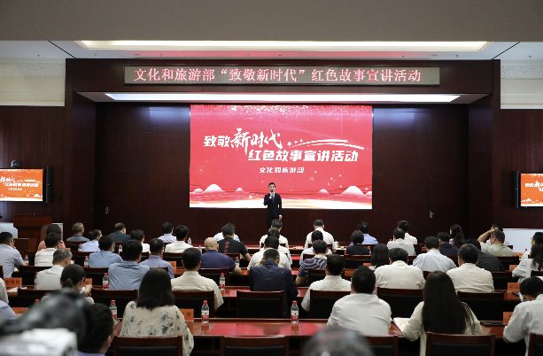 文化和旅游部启动致敬新时代红色故事宣讲活动全攻略(图1) 文化和旅游部启动致敬新时代红色故事宣讲活动全攻略(图1)