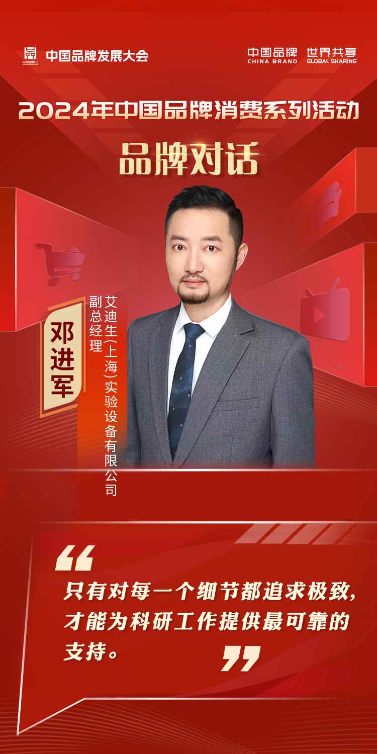 2024年中国品牌发展大会品牌消费平行会议嘉宾金句海报(图1)