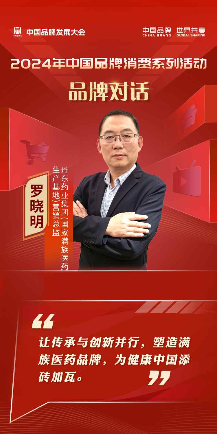 2024年中国品牌发展大会品牌消费平行会议嘉宾金句海报(图6)