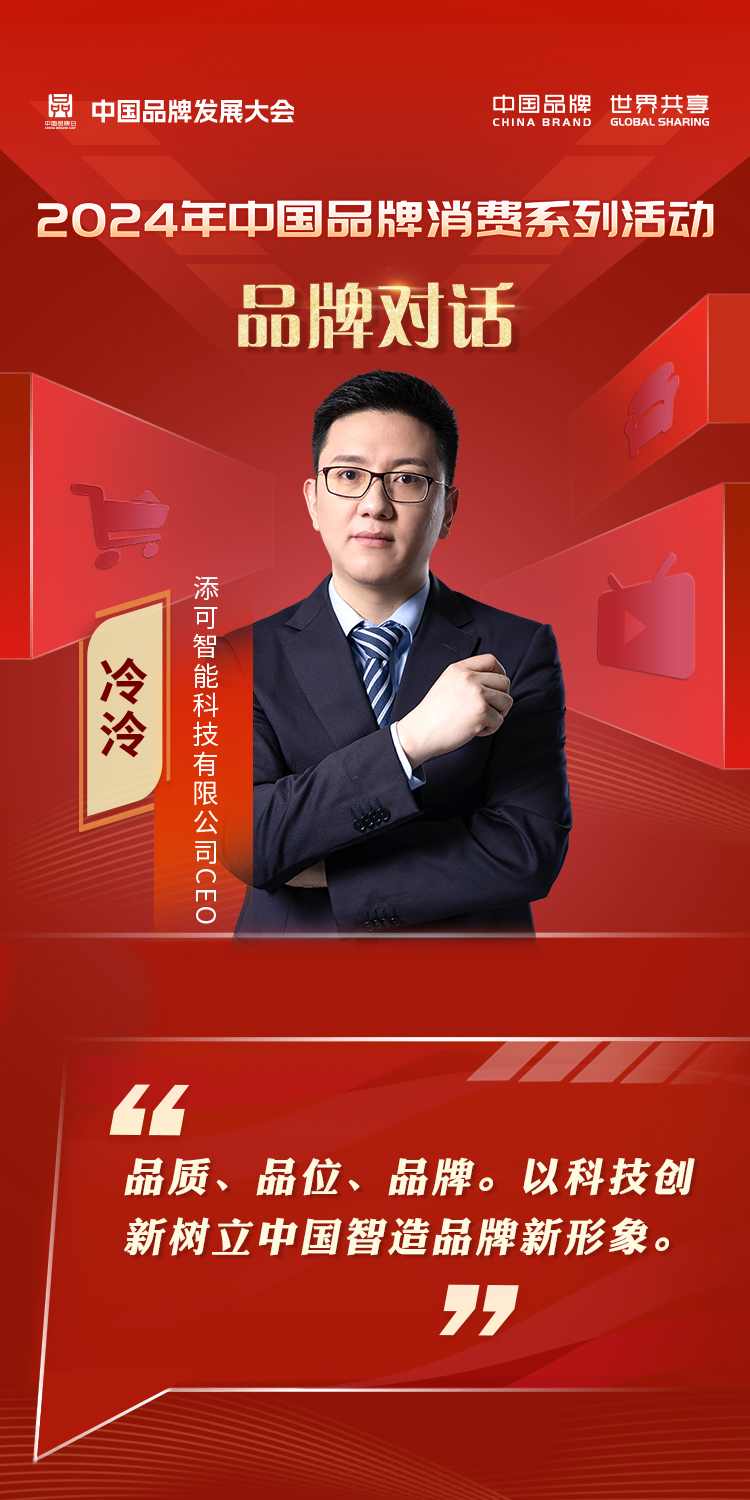 2024年中国品牌发展大会品牌消费平行会议嘉宾金句海报(图3)