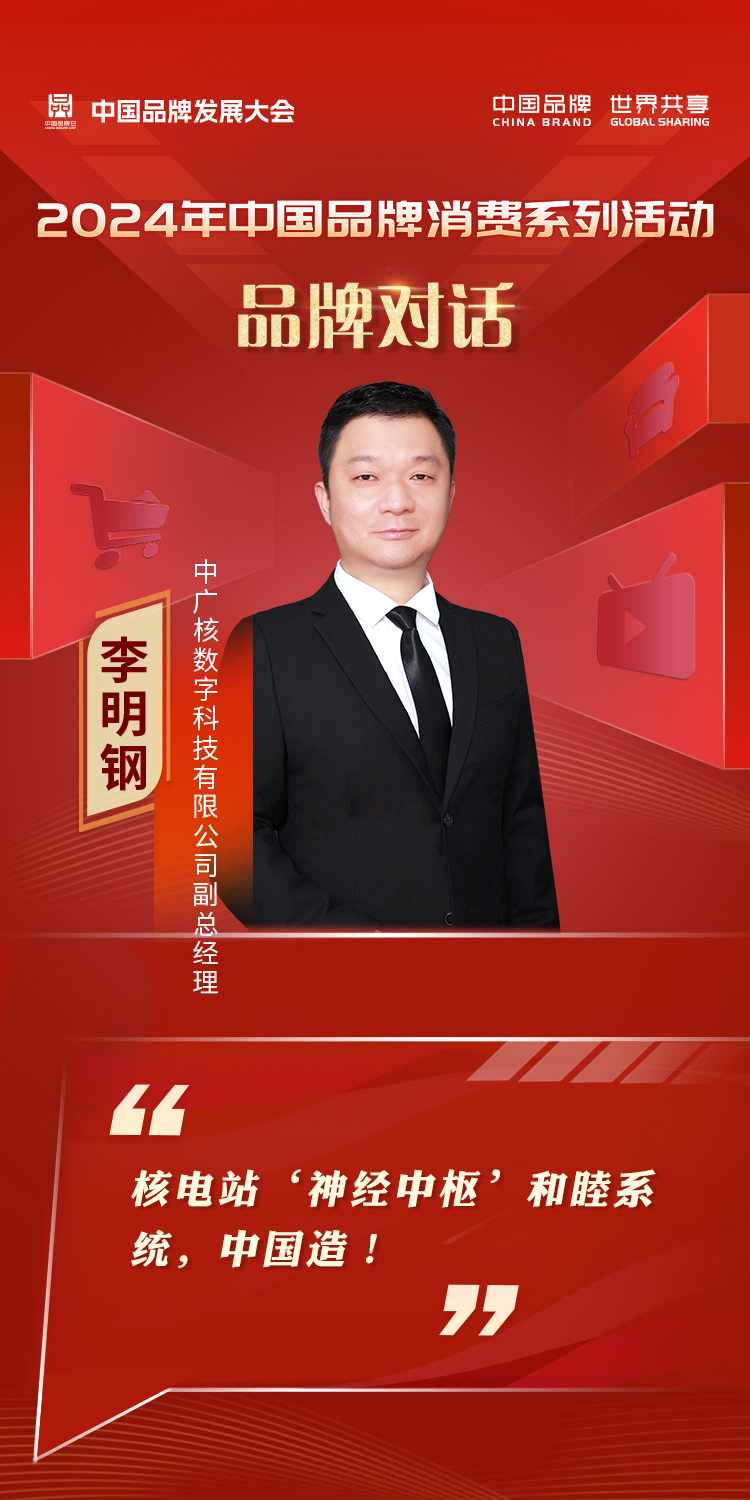 2024年中国品牌发展大会品牌消费平行会议嘉宾金句海报(图4)