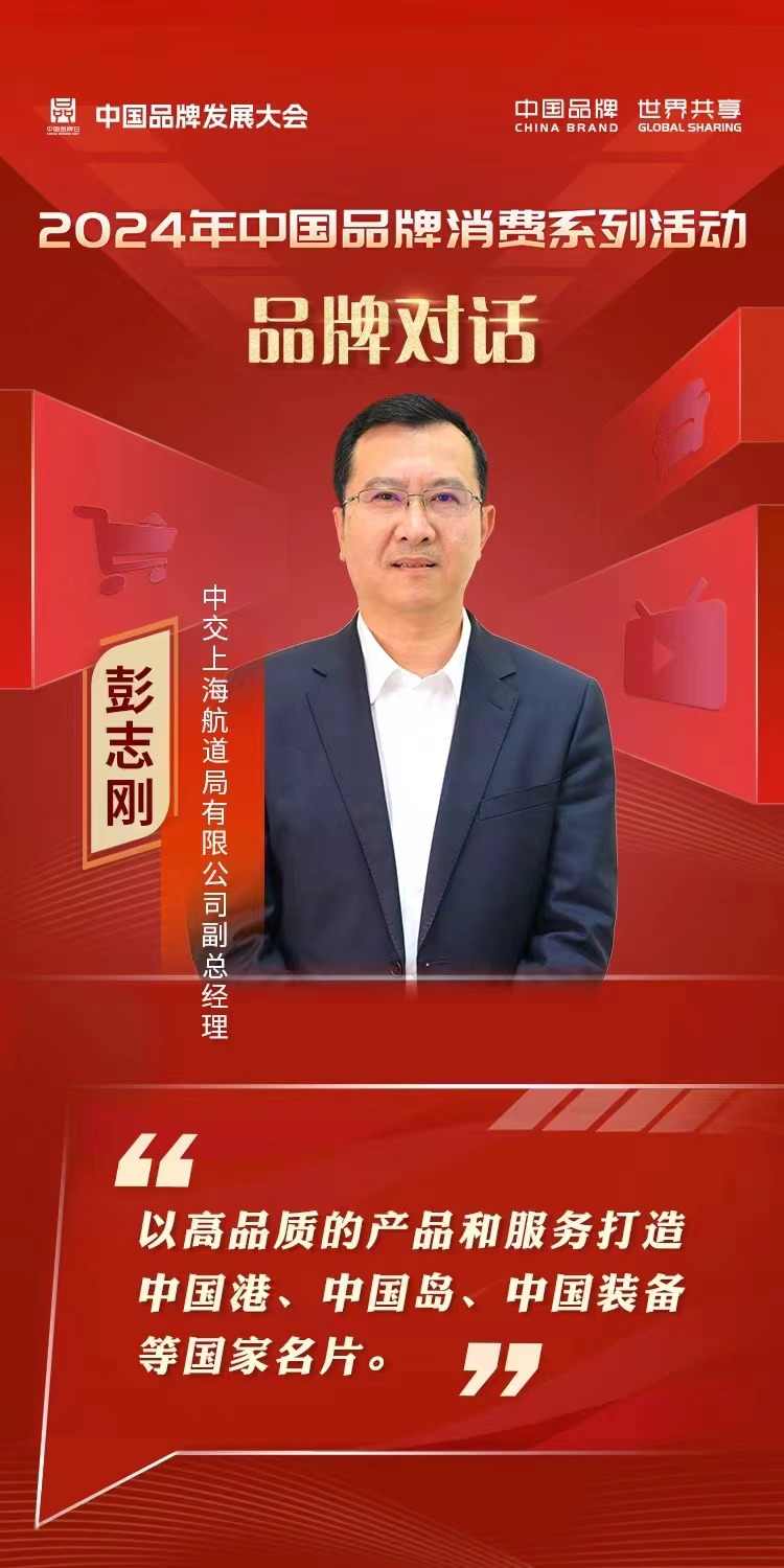 2024年中国品牌发展大会品牌消费平行会议嘉宾金句海报(图7)