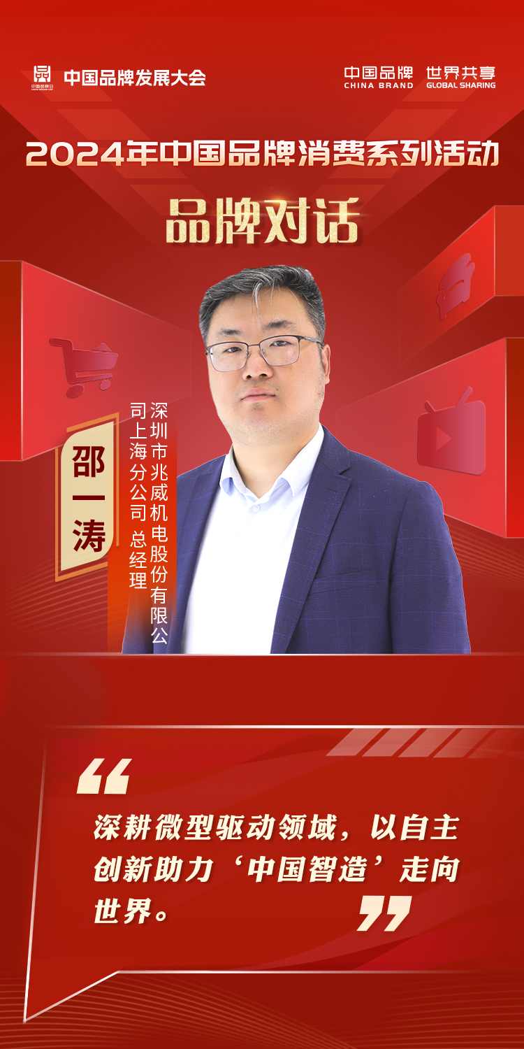 2024年中国品牌发展大会品牌消费平行会议嘉宾金句海报(图8)