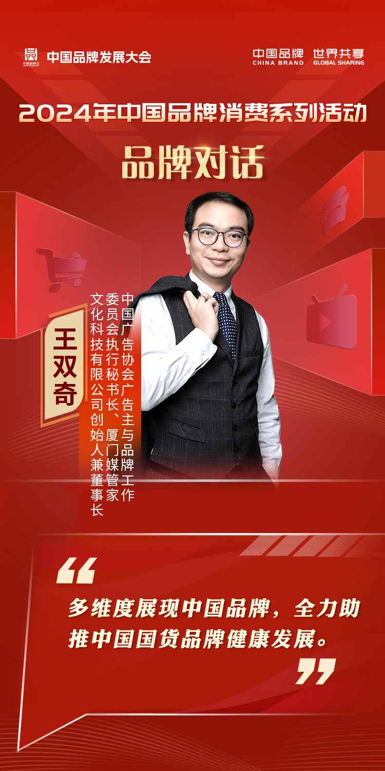 2024年中国品牌发展大会品牌消费平行会议嘉宾金句海报(图9)