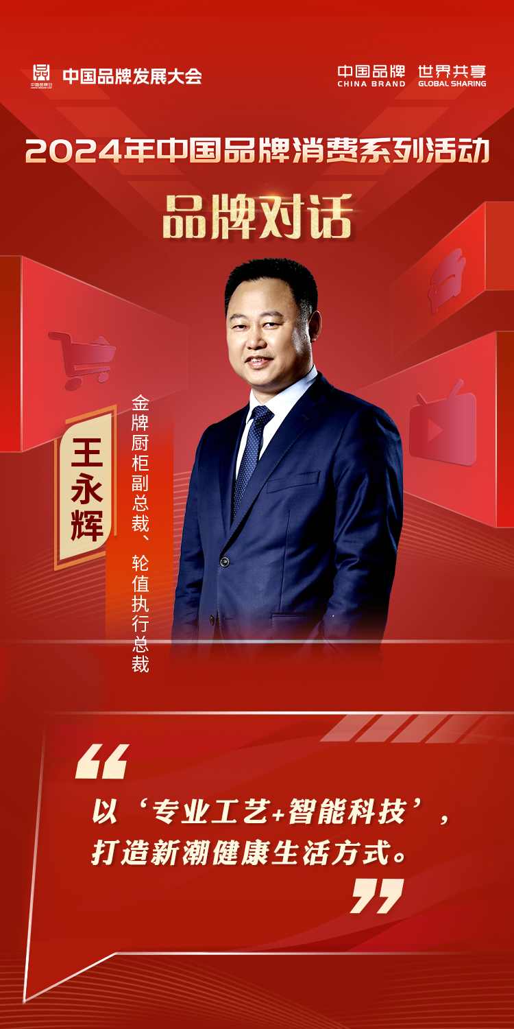 2024年中国品牌发展大会品牌消费平行会议嘉宾金句海报(图10)