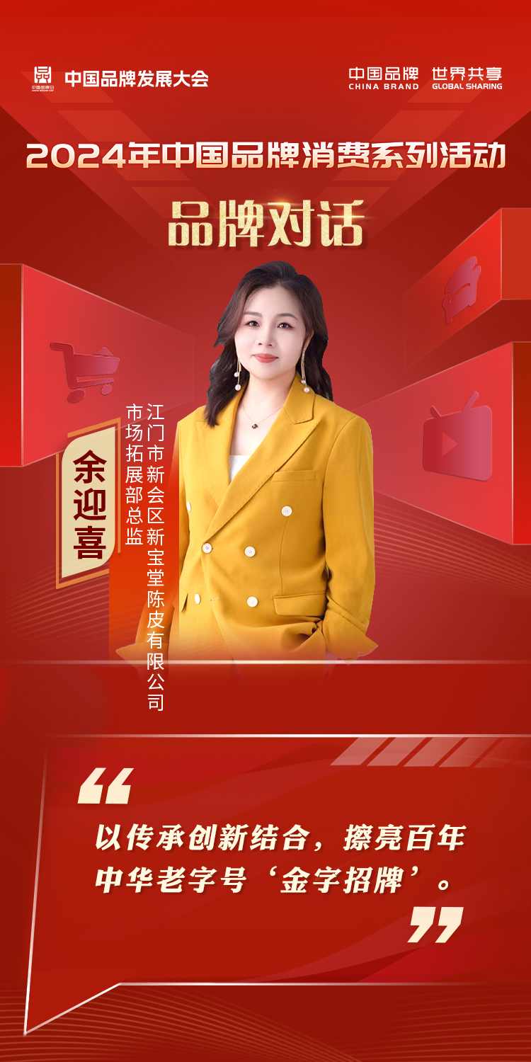 2024年中国品牌发展大会品牌消费平行会议嘉宾金句海报(图11)
