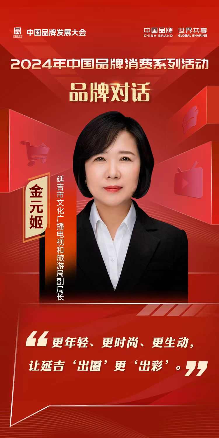 2024年中国品牌发展大会品牌消费平行会议嘉宾金句海报(图8)