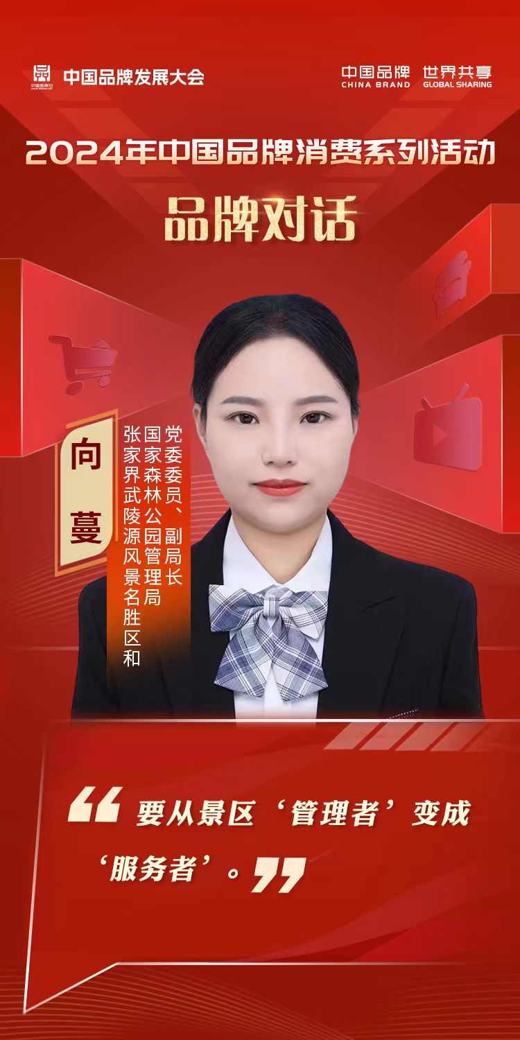 2024年中国品牌发展大会品牌消费平行会议嘉宾金句海报(图9)