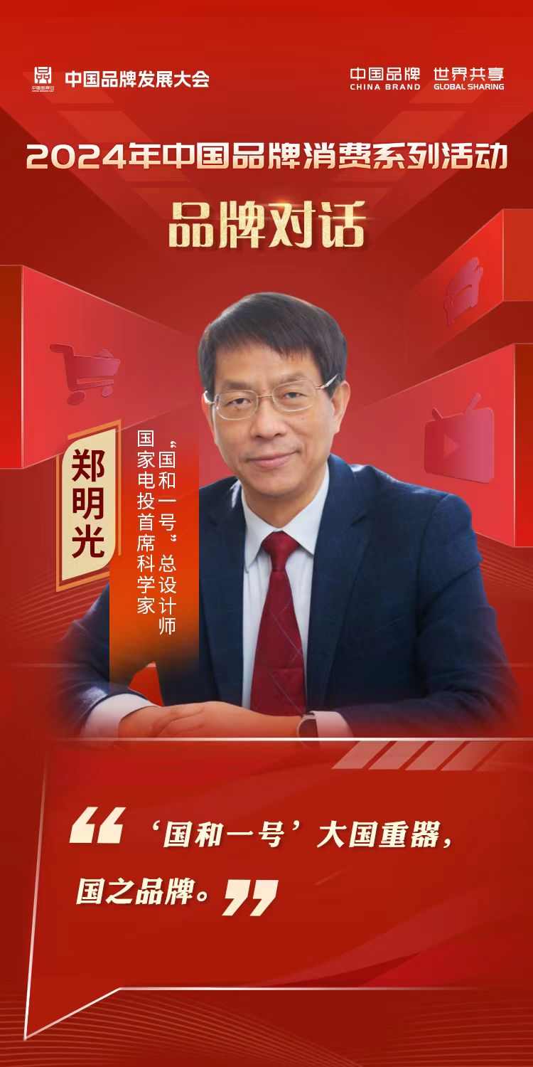 2024年中国品牌发展大会品牌消费平行会议嘉宾金句海报(图6)