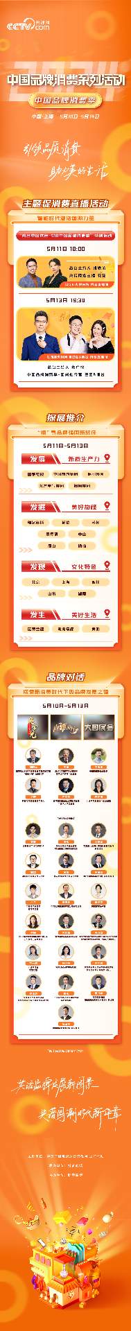 一图总览|2024年中国品牌消费系列活动——中国品牌消费季(图1) 一图总览|2024年中国品牌消费系列活动——中国品牌消费季(图1)